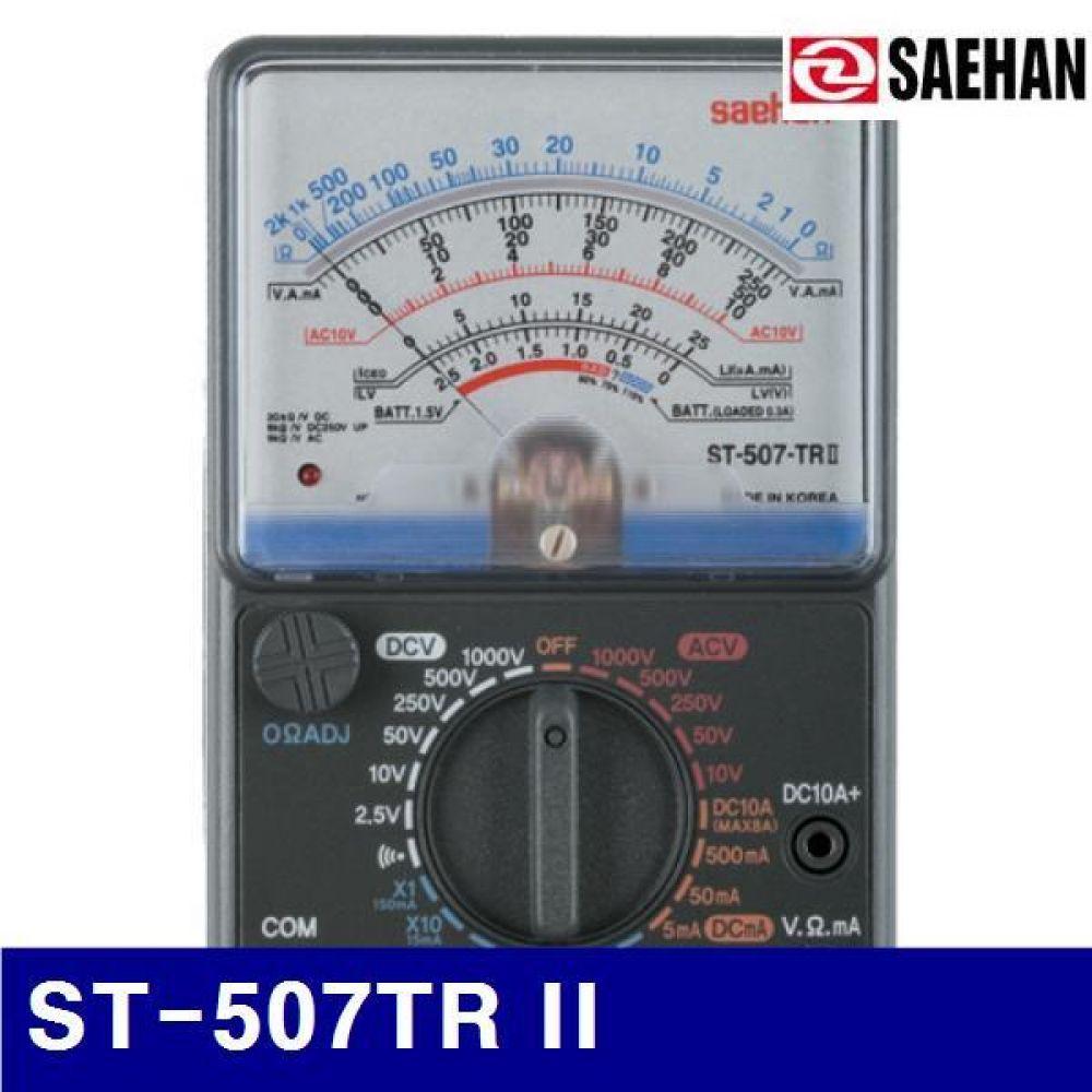 새한 4150987 아날로그 테스터기 ST-507TR II AC 750 / DC 1 000V (1EA)