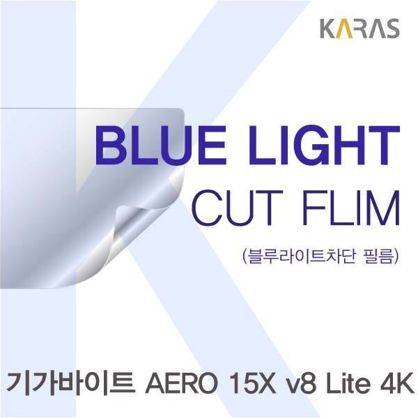 기가바이트 AERO 15X v8 Lite 4K용 카라스 블루라이트컷필름 액정보호필름 블루라이트차단 블루라이트 액정필름 청색광차단필름 카라스