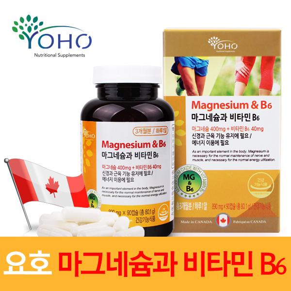 요호 마그네슘과 비타민B6 X 마그네슘400mg 비타민B6 40mg X 90캡슐 3개월분 마그네슘 마그네슘결핍 마그네슘부족 비타민 비타민B6 근육경련 눈떨림 눈밑떨림 다리쥐 요호