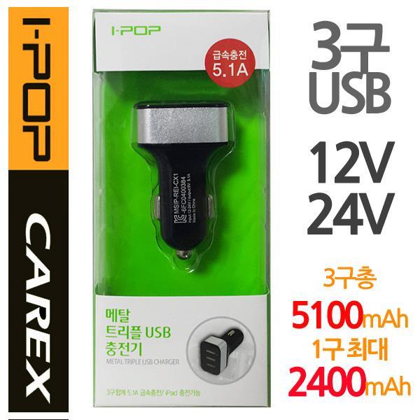 카엑스 5100mAh 급속 USB 3구충전기소켓 급속충전기 USB 충전기 소켓 차량용품