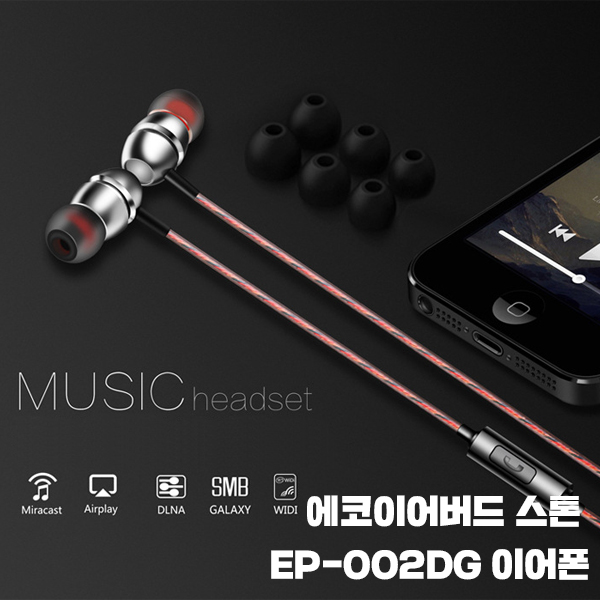 에코이어버드 스톤 EP-002DG 메탈바디 스마트 이어폰 이어폰 이어셋 중저음 가성비 우퍼 스마트폰이어폰 메탈이어폰