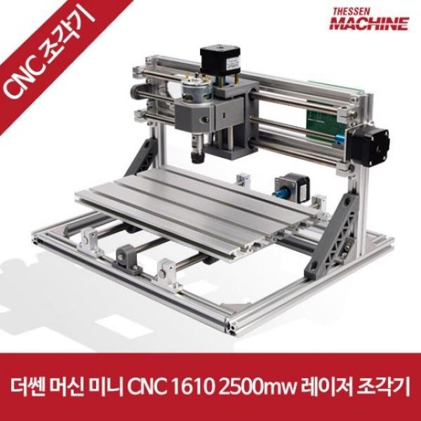 더쎈머신 미니 CNC 1610 2500w 레이저 조각기 더쎈 더쎈머신 레이저조각기 레이저 CNC