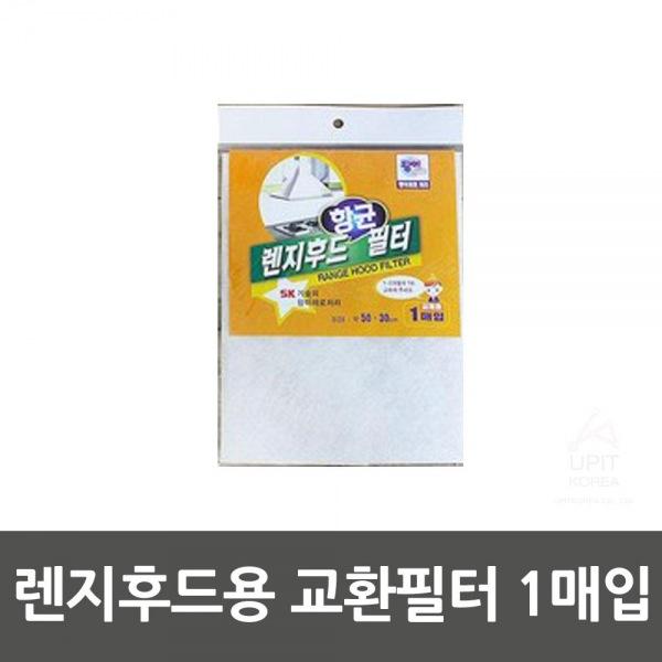 렌지후드용 교환필터 1매입 10SET 생활용품 잡화 주방용품 생필품 주방잡화