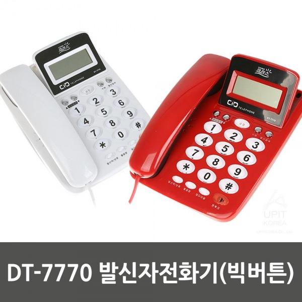 DT-7770 발신자전화기(빅버튼)_7776 생활용품 잡화 주방용품 생필품 주방잡화