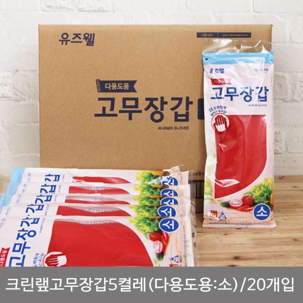 (BOX)크린랩유즈웰고무장갑5켤레(다용도용_소)_20개입
