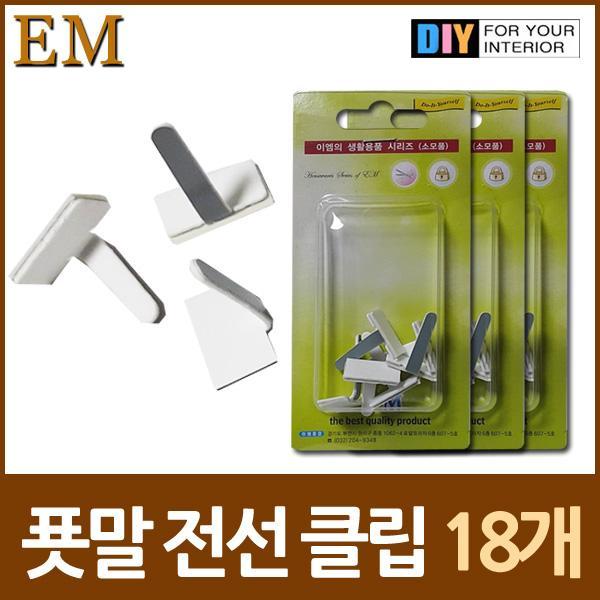 몽동닷컴 푯말형 케이블 전선클립 18개 DIY철물 철물 인테리어 보수용품 수리 부자재