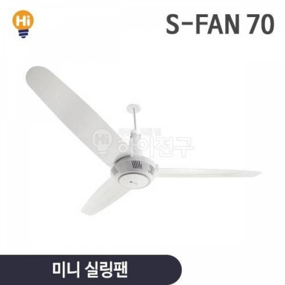 미니실링팬 S-FAN 70 천장형선풍기 천장선풍기 인테리어선풍기 씰링펜 씰링팬 미니실링팬