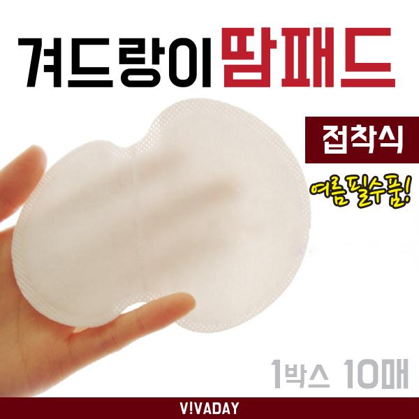 VIVA-K01 겨드랑이 땀패드(접착식) 땀패드 겨드랑이땀 겨드랑이냄새 암내 땀패치 겨땀패치 드라이패치