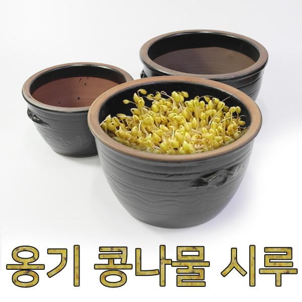 옹기콩나물시루( 대)-단품