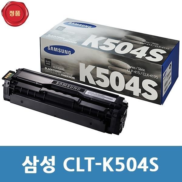 CLT-K504S 삼성 정품 토너 검정  CLX 4195FN용