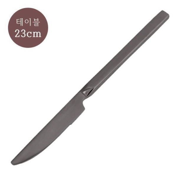 오라나 비스트로 테이블 knife 23cm(블랙) 주방 주방소품 레스토랑용품 커트러리 양식기