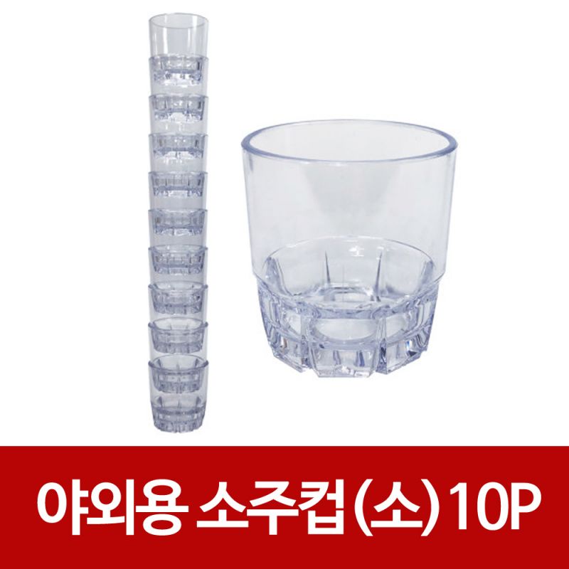 f야외용 소주컵10P(소)  투명색 하늘색 플라스틱컵