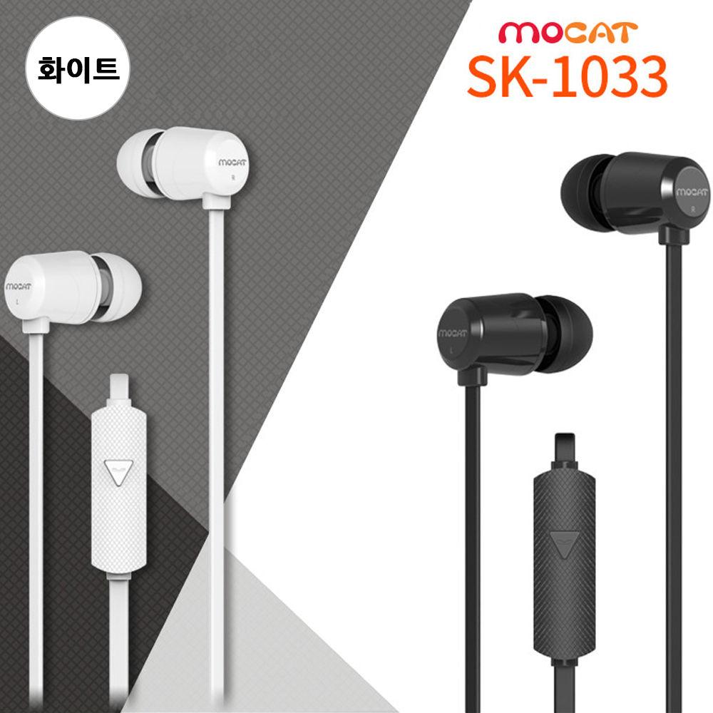 SK네트웍스 MOCAT 이어폰 (SK-1033) (화이트) 핸드폰 이어폰 스마트폰 태블릿 노트북