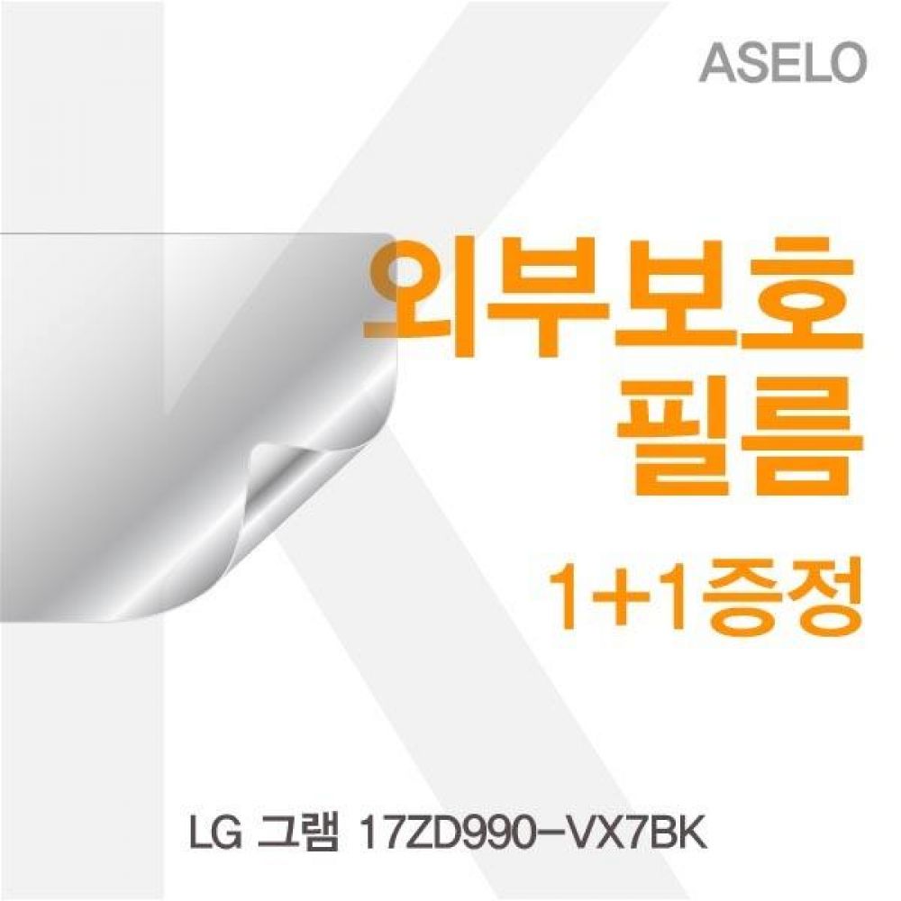 LG 그램 17ZD990-VX7BK 외부보호필름K 필름 이물질방지 고광택보호필름 무광보호필름 블랙보호필름 외부필름