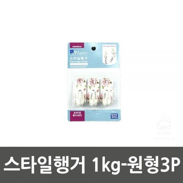스타일행거 1kg-원형3P 생활용품 잡화 주방용품 생필품 주방잡화
