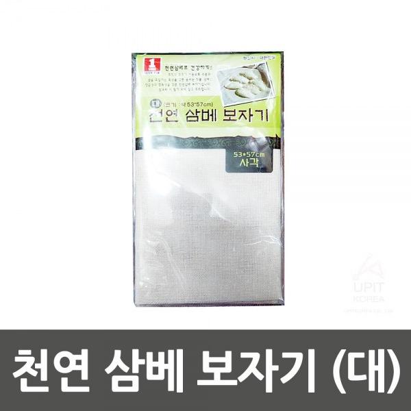 천연 삼베 보자기 (대) 10SET 생활용품 잡화 주방용품 생필품 주방잡화
