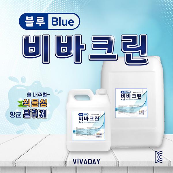 비바크린 블루 5L x 4개 - 살균탈취 살균방향제
