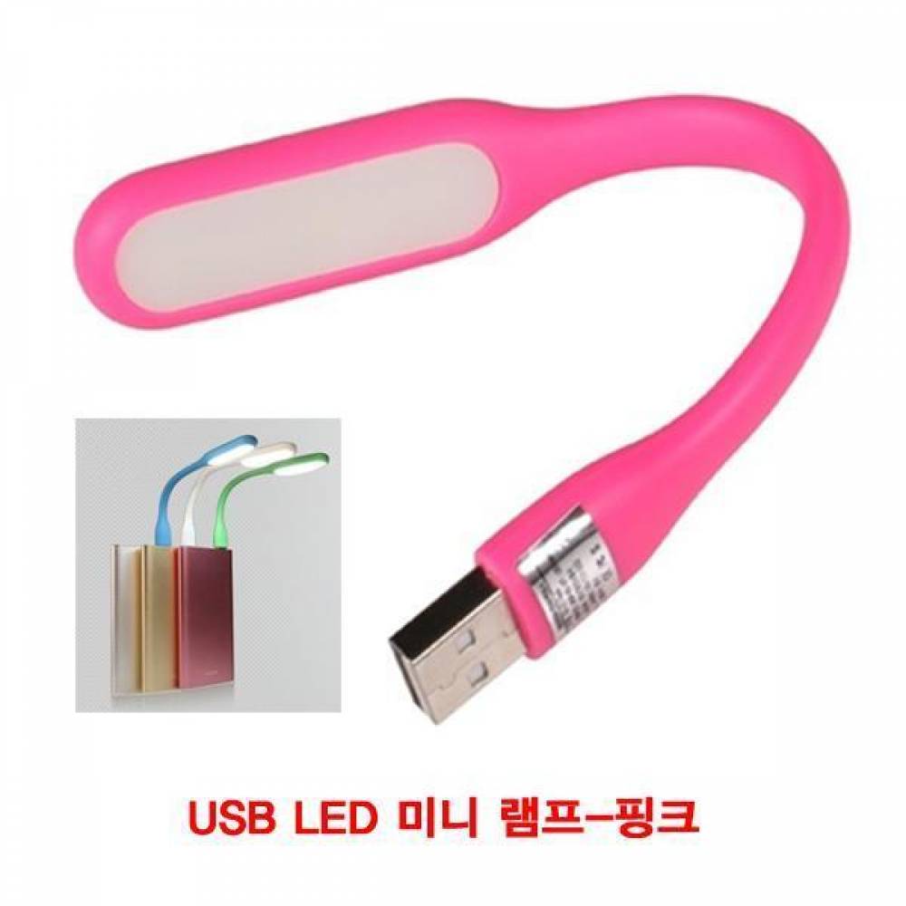 USB LED 미니 램프 핑크 (CN3635) USB미니램프 USB충전램프 휴대용램프 보조배터리용램프 LED램프 LED미니램프 미니램프 LED라이트 미니라이트 LED미니라이트