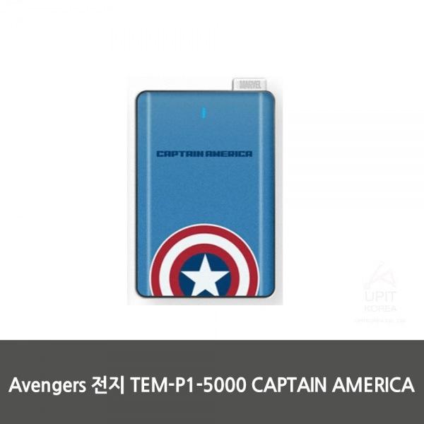 Avengers 전지 TEM-P1-5000 CAPTAIN AMERICA 생활용품 잡화 주방용품 생필품 주방잡화