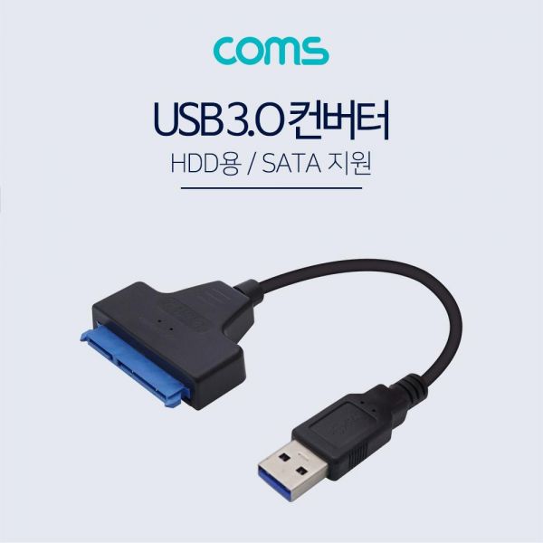 HDD to USB 3.0 컨버터