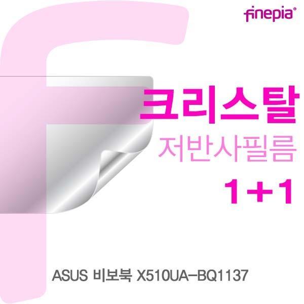 ASUS 비보북 X510UA-BQ1137용 Crystal액정보호필름 액정보호필름 크리스탈 저반사 지문방지필름 파인피아 액정필름 눈부심방지