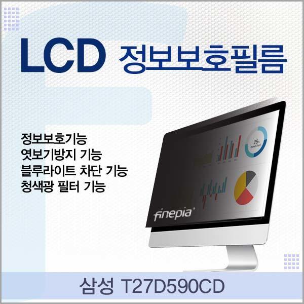 삼성 T27D590CD용 LCD 정보보호필름 정보보호 엿보기방지 블루라이트차단 저반사 거치식 모니터