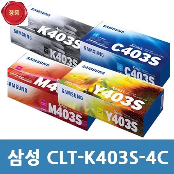 CLT-K403S/C403S/M403S/Y403S 삼성 정품 토너 4색세트  SL-C485FW용