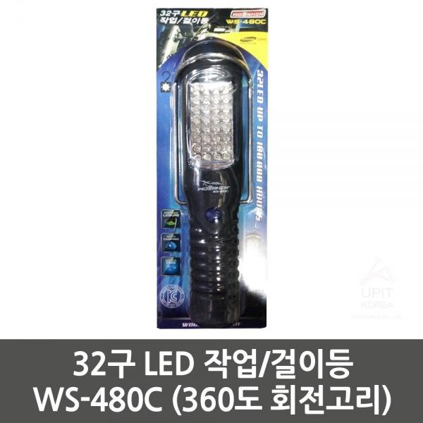 32구 LED 작업／걸이등 WS-480C(360도 회전고리) 생활용품 잡화 주방용품 생필품 주방잡화