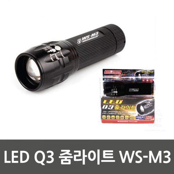 LED Q3 줌라이트 WS-M3 생활용품 잡화 주방용품 생필품 주방잡화