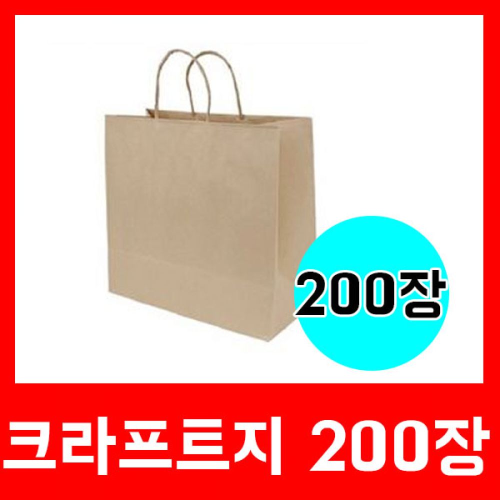 (국내산 쇼핑백)은하수 크라프트지 9호 쇼핑백(대형) 200장  정말 품질좋은 쇼핑백 봉투 종이 쇼핑백 포장 선물