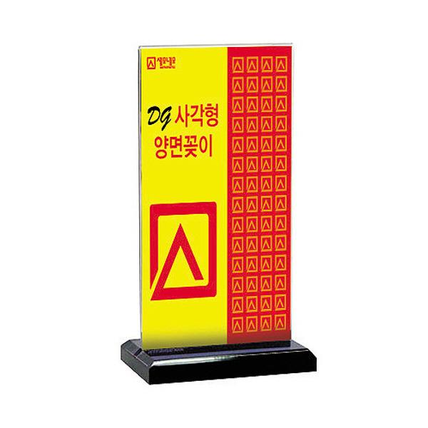몽동닷컴 세모네모 사각형 양면꽂이 100X200 A6411 아크릴꽂이 POP꽂이 쇼케이스 안내판 명함꽂이