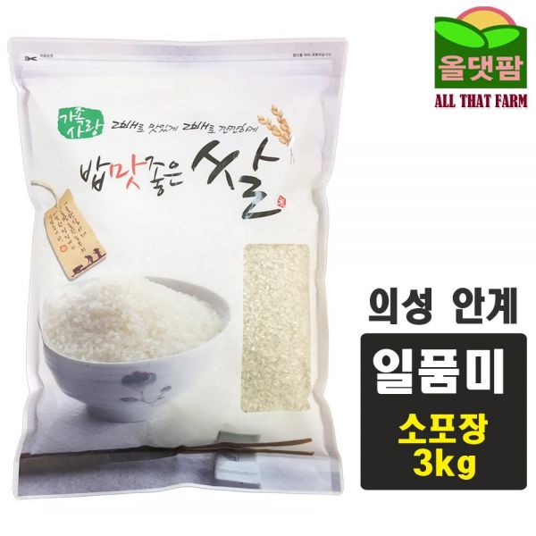 2019년 의성안계 일품쌀 단일품종 소포장 3kg 의성쌀 안계쌀 쌀 쌀3kg 쌀6kg 쌀5kg 밥맛좋은 고급 소포장쌀 쌀소포장