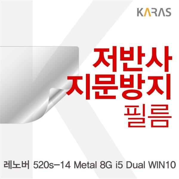 몽동닷컴 레노버 520s-14 Metal 8G i5 Dual WIN10용 저반사필름 필름 저반사필름 지문방지 보호필름 액정필름