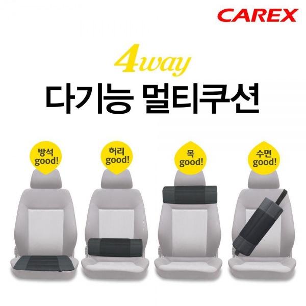 CAREX 4way다기능멀티쿠션 카렉스 자동차쿠션 쿠션 멀티쿠션 자동차용품