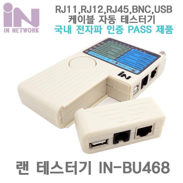 몽동닷컴 IN-BU468 전화선 랜선 BNC USB 테스터기 분리형 멜로디 방식 사각 9V 건전지 미포함 전자파 인증 탐지용 468 멀티 테스터기 악어클립 랜 분리형 BNC
