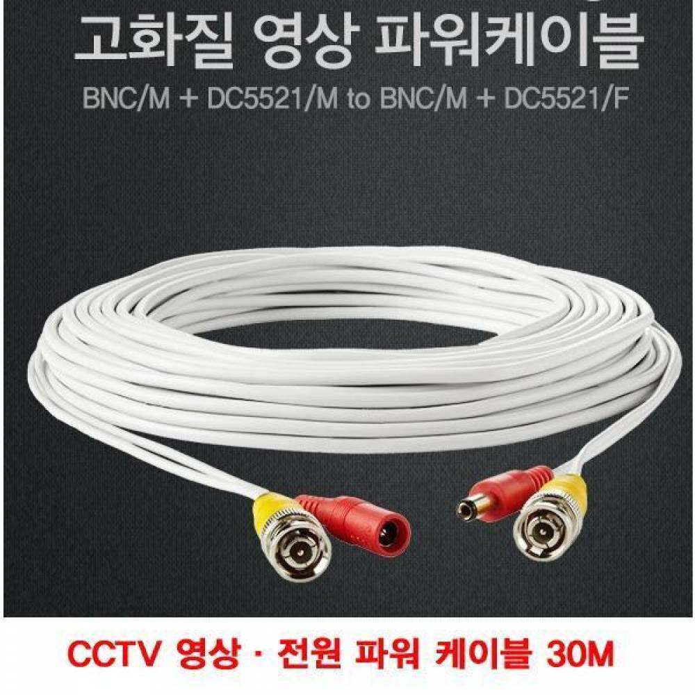HD  HD-SDI CCTV 영상 전원 파워 케이블 30M (CN1819) CCTV케이블 HD SDI 파워케이블 전원케이블 DVR 동축케이블 영상