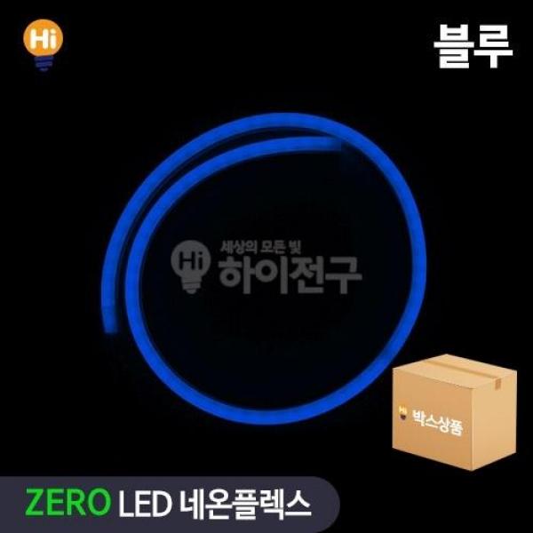 ZERO LED 네온플렉스 블루 박스단위 상품 LED간판 led조명 컬러led 네온플랙스 led모듈