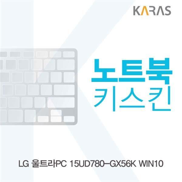 LG 울트라PC 15UD780-GX56K WIN10용 노트북키스킨 키커버 키스킨 노트북키스킨 이물질방지 키덮개 자판덮개 실리콘