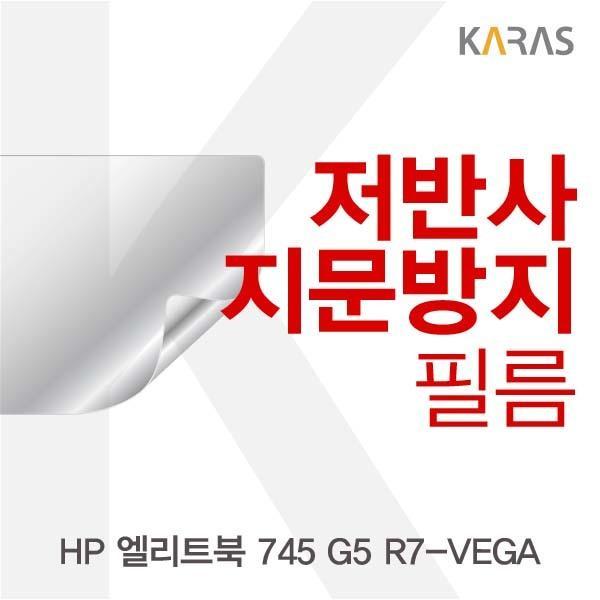 HP 엘리트북 745 G5 R7-VEGA용 저반사필름 필름 저반사필름 지문방지 보호필름 액정필름