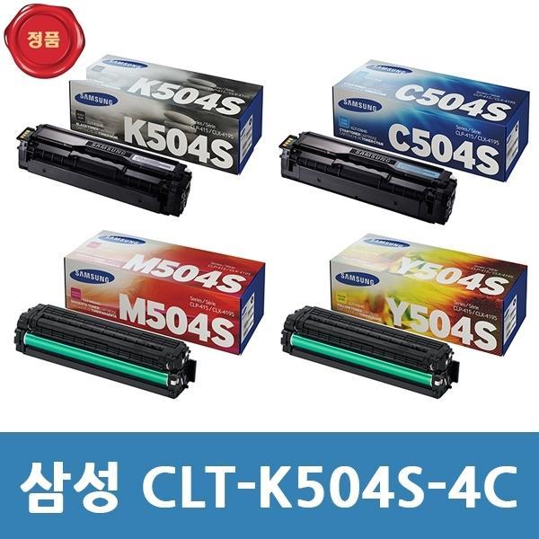 CLT-K504S/C504S/M504S/Y504S 삼성 정품 토너 4색세트  SL-C1454N용