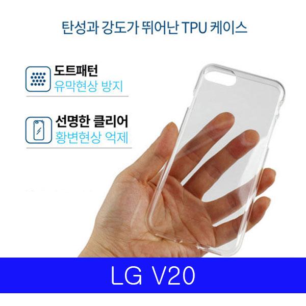 LG V20 슈퍼 투명 젤리 F800 케이스 엘지V20케이스 LGV20케이스 V20케이스 엘지F800케이스 LGF800케이스