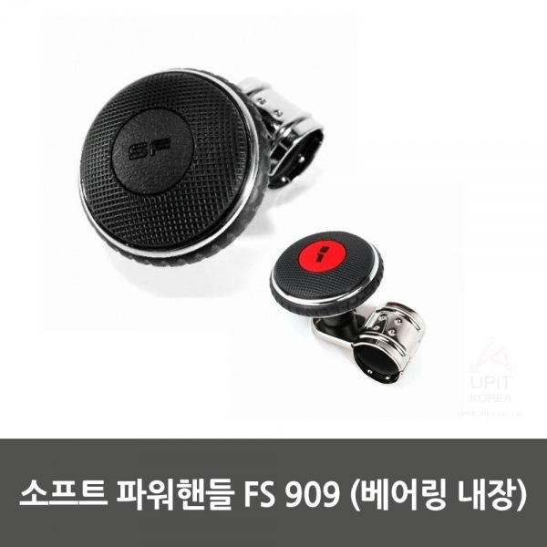 소프트 파워핸들 FS 909 (베어링 내장) 생활용품 잡화 주방용품 생필품 주방잡화