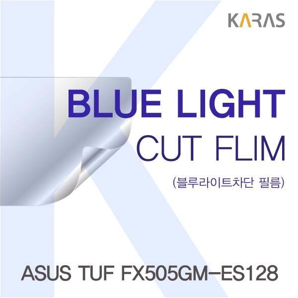 ASUS TUF FX505GM-ES128용 카라스 블루라이트컷필름 액정보호필름 블루라이트차단 블루라이트 액정필름 청색광차단필름 카라스