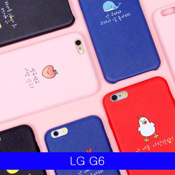 LG G6 심쿵 프린팅 사피아노 G600케이스 엘지G6케이스 G600케이스 LGG6케이스 LGG600케이스 핸드폰케이스