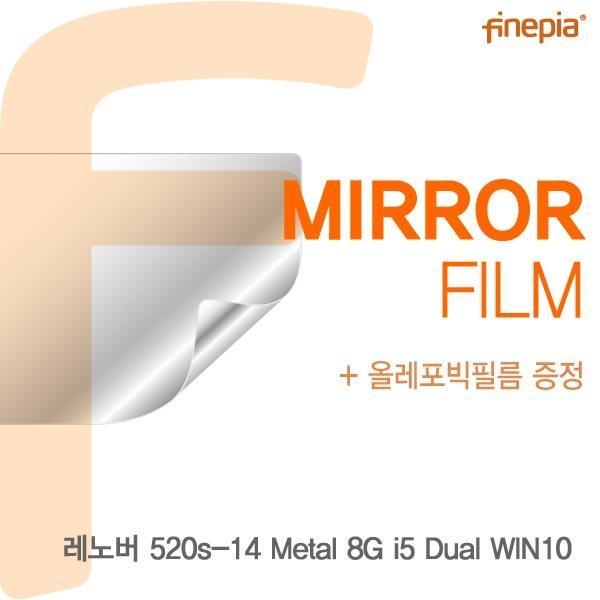 몽동닷컴 레노버 520s-14 Metal 8G i5 Dual WIN10용 Mirror미러 필름 액정보호필름 반사필름 거울필름 미러필름 필름