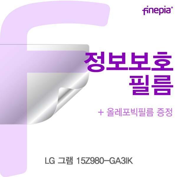 LG 그램 15Z980-GA3IK용 Privacy정보보호필름 액정보호필름 정보보호 사생활방지 엿보기방지 지문방지 액정필름 파인피아