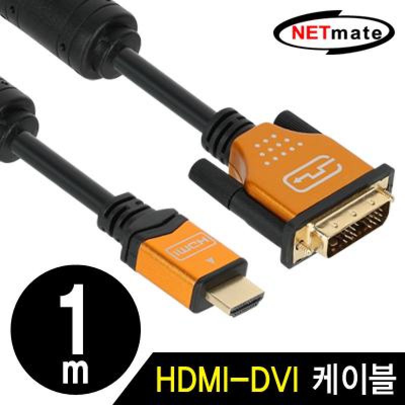 NMC_HD01G HDMI 1.4 to DVI Gold Metal 케이블 1m 영상출력케이블 영상케이블 모니터케이블 프로젝터케이블 TV케이블
