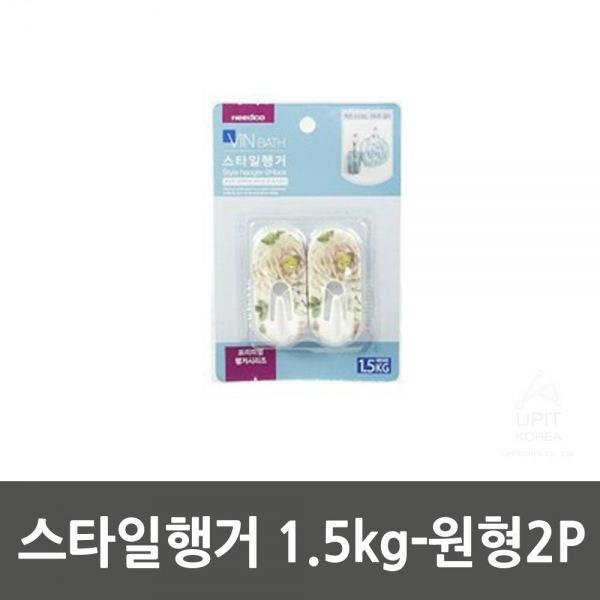 스타일행거 1.5kg-원형2P 생활용품 잡화 주방용품 생필품 주방잡화