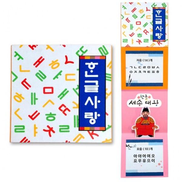 (만들기재료)한국사랑 세종대왕책 만들기 5개묶음 만들기재료 전통만들기 방과후만들기 어린이집만들기 유치원만들기 만들기수업