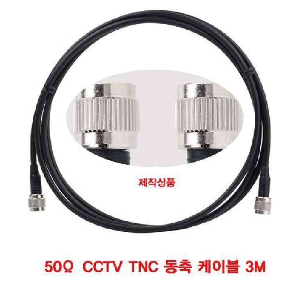50Ω CCTV TNC 동축 케이블 3M(주석도금 연동선)(제작-반품불가) (CN2991) CCTV케이블 TNC케이블 SD CCTV CATV 동축케이블 케이블 영상 고주파동축 BNC커넥터